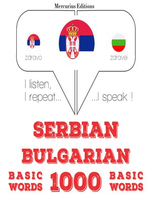 cover image of 1000 битне речи Бугарски